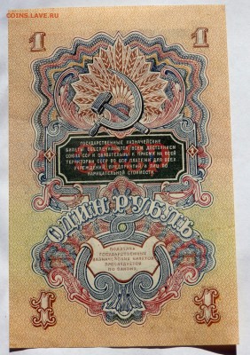 1 рубль 1947 года до 18.04.2018 22-00 - P4160238.JPG