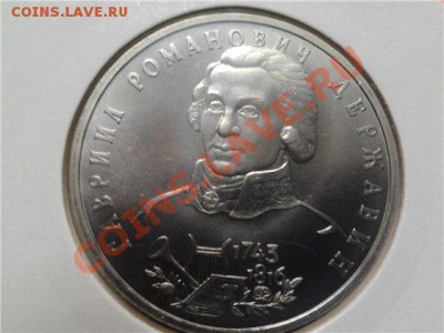 1 рубль 1993г. Державин,  до 21.04.11г. 22:00 мск - 119