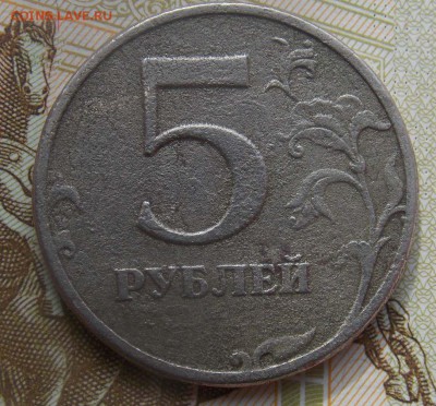 5 рублей 1997 не обычная - DSCN5423[1]