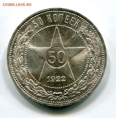 50 копеек 1922 АГ грейд - 50_kopeek_1922_god_ag_shtempelnaja