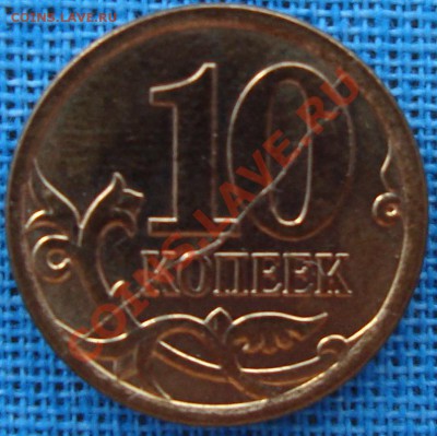 10 копеек 2007 раскол - DSC01388.JPG