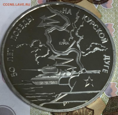 3 рубля Курская Дуга, ПРУФ, до 18.04.18, 22:00 МСК - дуга2