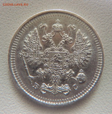 10 копеек 1915г. (ВС) В Коллекцию 18.04.2018 - dscn6399