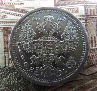 20 копеек 1876г. (HI) Окончание в 22:00 18.04.18 - dscn6749