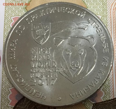 25 рублей Карабин UNC, отличная до 18.04.18, 22:00 МСК - Карабин2