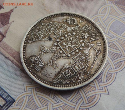 20 копеек 1847г. ПА (в коллекцию) Окончание 18.04.18 в 22:00 - dscn5825