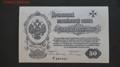 50 марок 1919 Г 227221 Митава , Прибалтика . Авалов Бермонт - image (56)