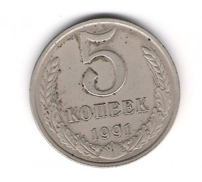 5 коп 1991 м - 5-91.JPG