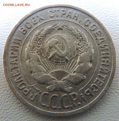 Билон 20 копеек 1924 до 22:00 18.04.18 - dscn6489