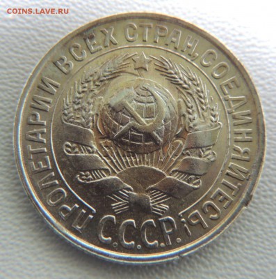 Билон 15 копеек 1929 до 22:00 18.04.18 - dscn6526