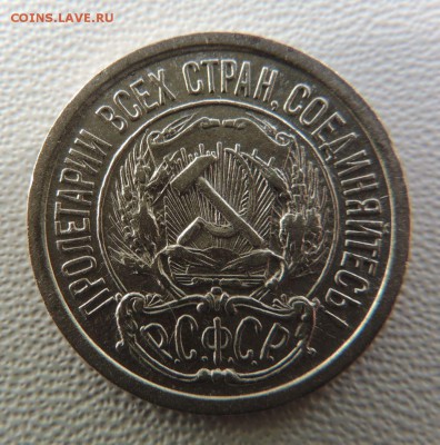 Билон 10 копеек 1923 до 22:00 18.04.18 - dscn6249