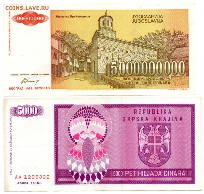 Югославия, Сербская Краина 6 шт. - 178