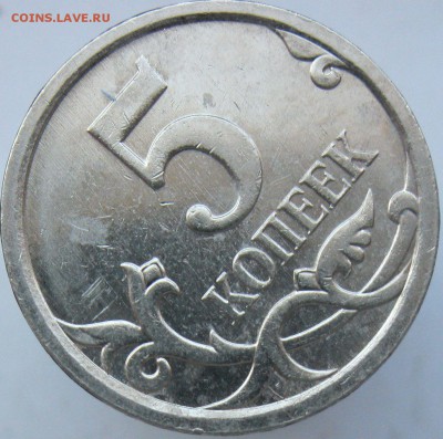5 копеек 2007м определение шт. - шлифРев.JPG