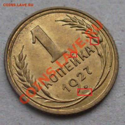 1 копейка 1927 года!!! - 2