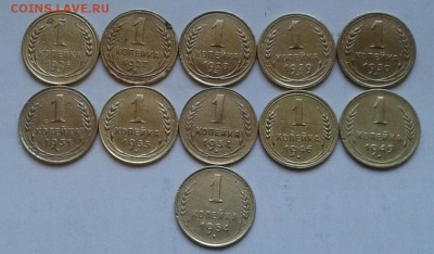 1 копейка1926-54г. Без повторов 11шт. До 19.94.2018 в 22.00 - 20180416_180446-1-1