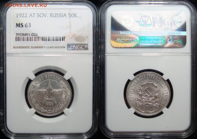 50 копеек 1922 АГ грейд - 50 Копеек 1922 А.Г. NGC MS63