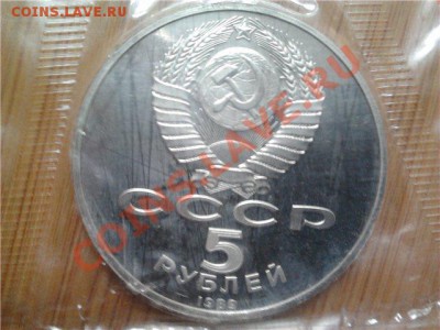 5 руб 1989 Собор Покрова на рву ПРУФ, до 21.04.11 22:00мск - 126