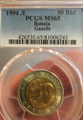 50 рублей 1994 Джейран МС-65 до 19.04.18 в 22.00 - 15919E74-84F2-4C07-BEEA-6623385F73CE