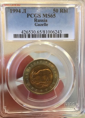 50 рублей 1994 Джейран МС-65 до 19.04.18 в 22.00 - 1BD587D5-BBC9-44DC-A16C-F9F6975B8C54