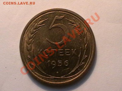 5 и 3 копейки 1956 года aUNC,ок.13.04.11(среда) в 22,00 - IMGA0553.JPG