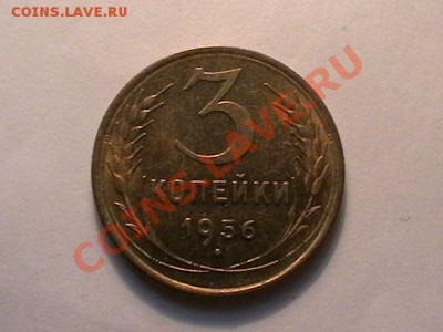 5 и 3 копейки 1956 года aUNC,ок.13.04.11(среда) в 22,00 - IMGA0554.JPG