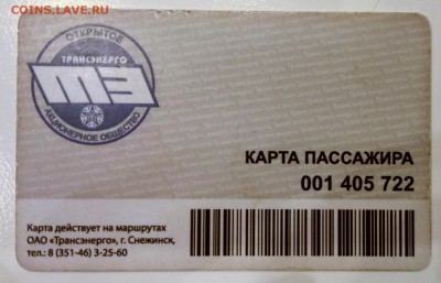 Транспортные карты России - DSC_2603.JPG