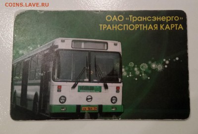 Транспортные карты России - DSC_2601.JPG