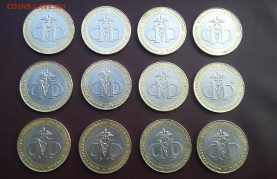 10 рублей Министерство юстиции-12шт. до 19.04.18. 22:00 - 01