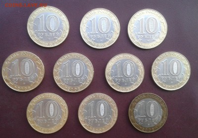 10 рублей Министерства юстиции, МИД, ЭкРазв 10шт. 19.04. - 05