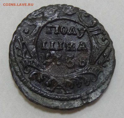 Полушка 1738г кабинетная на оценку и на подлинность - 103