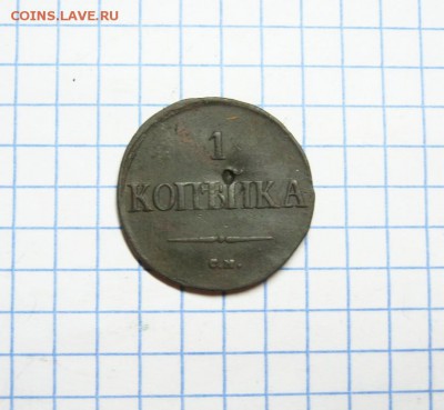 1 копейка 1837г. СМ до 19.04.18 в 22:00 по Москве. - 1 к 1837   03 [1024x768]