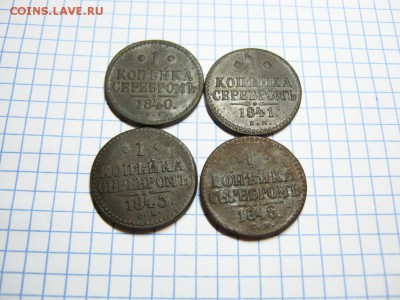 1 коп серебр.1840ЕМ,1841ЕМ,1843СМ,1846СМ до 19.04.18 в 22:00 - 1 к 1840 41 43 46  02 [1024x768]