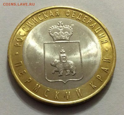 10р Пермский край UNC до 21.04.2018 МСК - IMG_7353.JPG