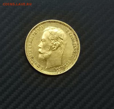 5 рублей 1901 год ФЗ. - IMG_20180416_193248