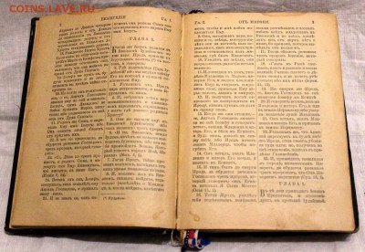 Новый завет Господа нашего Иисуса Христа 1912 г.до 17.04.18 - IMG_8437.JPG