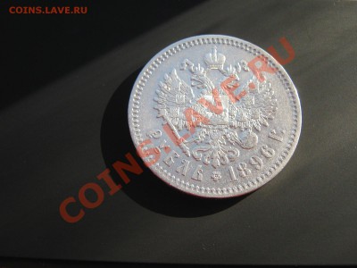 Рубль 1896 (*) Просьба оценить - IMG_5036.JPG