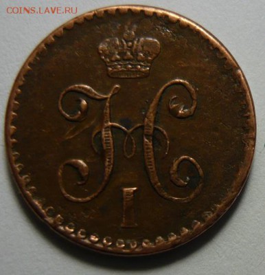 4 копейки 1840г спм.(не земляная).До 22.04.18г 22.00 мск - P1230741.JPG