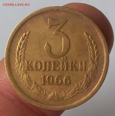 3 КОПЕЙКИ 1966г XF до 16.04.18 - IMG_20180416_195336.JPG