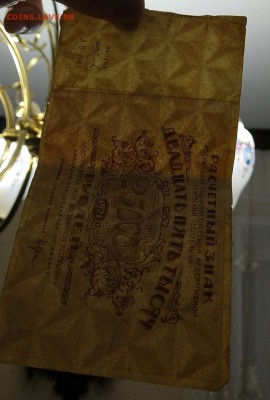 Боны РСФСР 1919,1921 годов. - IMG_20180416_192632