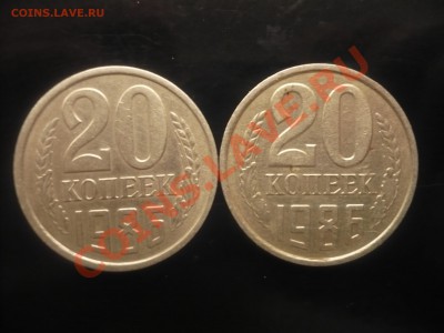 20 копеек 1986 какой Шт? - P1040518.JPG
