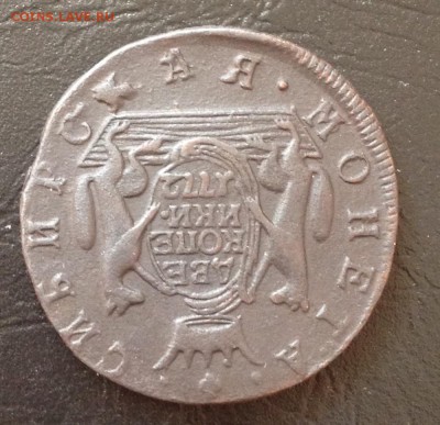 2 копейки 1772 Сибирь до 21.4.18 22.00МСК - 2018-04-15 17-16-51.JPG