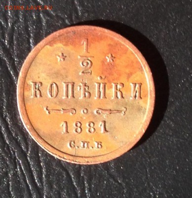 2 копейки 1881 года до 21.4.18 22.00МСК - 2018-04-15 17-08-03.JPG