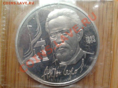 1 рубль 1990г. Чехов, ПРУФ, до 21.04.11г. 22:00 мск - 127