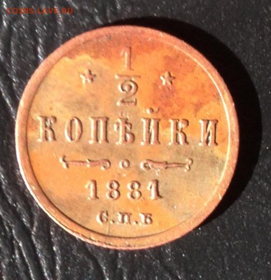 2 копейки 1881 года до 21.4.18 22.00МСК - 2018-04-15 17-08-08.JPG