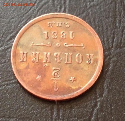2 копейки 1881 года до 21.4.18 22.00МСК - 2018-04-15 17-18-47.JPG