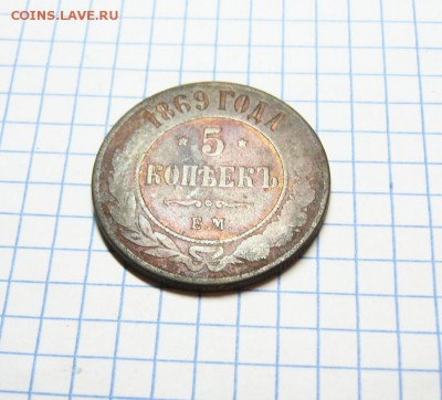 5 копеек 1869г. ЕМ до 19.04.18 в 22:00 по Москве. - 5 к 1869  02 [1024x768]