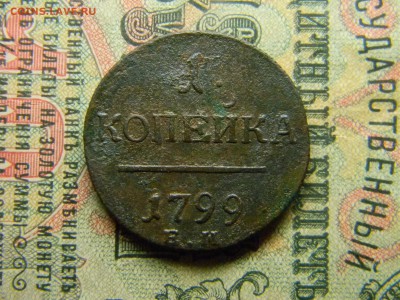 копейка 1799 ем до 19.04 в 21.30 по Москве - Изображение 4536