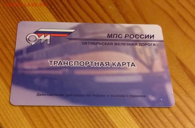 Транспортные карты России - 2018-04-16 20.51.11