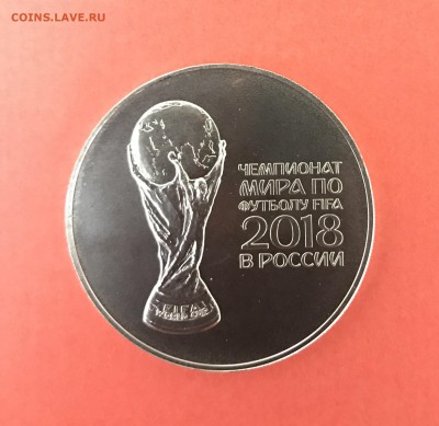 3 рубля ЧМ по футболу 2018 (2) до 18.04 - 2EDB9D5D-9951-4ABB-A306-C8D3A755BF78