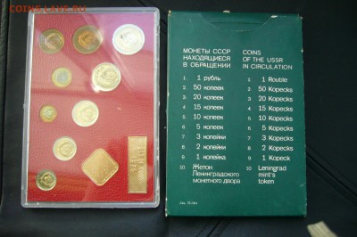 Годовой набор монет СССР - 1975 - 18-04-18 - 23-10 - P1790352.JPG